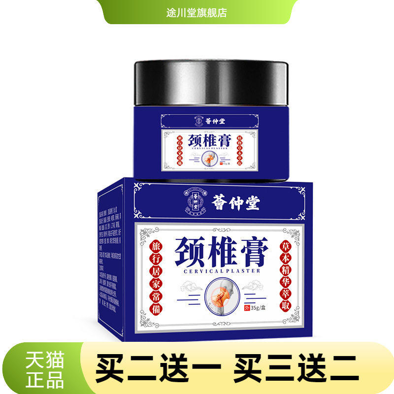 荟仲堂颈椎膏缓解腰椎药膏膝盖颈