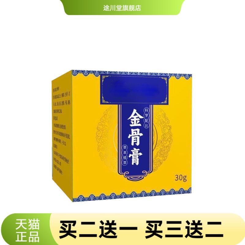 金骨膏草本透骨膏颈椎肩周腰椎膝