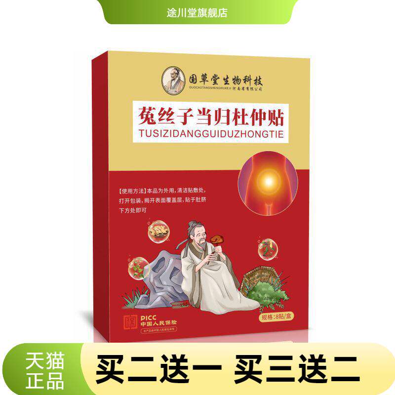 菟丝子当归杜仲贴8贴装艾草
