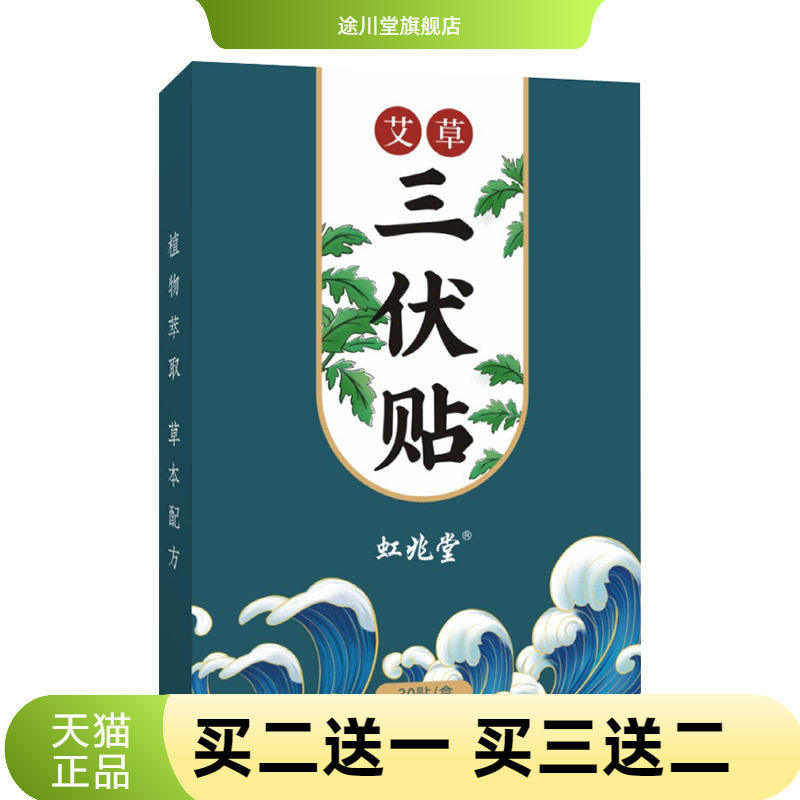 艾草三伏贴温灸贴家用穴点贴