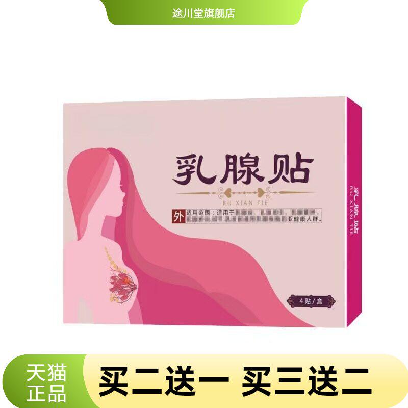 艾草贴乳腺贴缓解乳房乳腺部位型