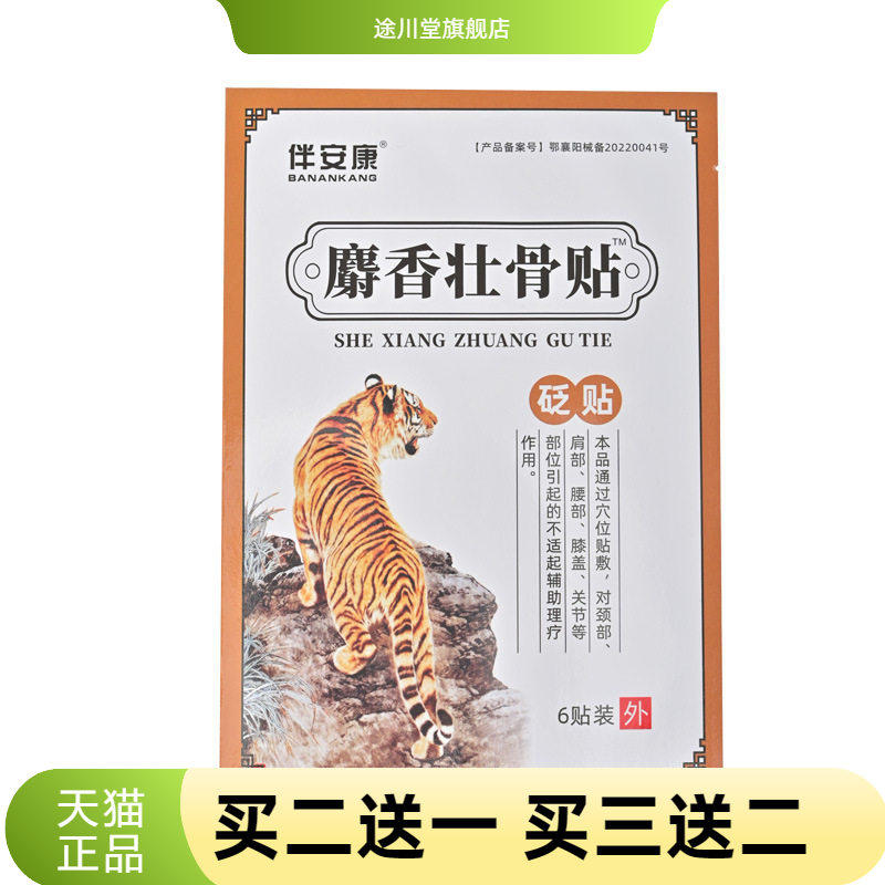 艾源堂腰部肩周颈椎膝盖不适辅助