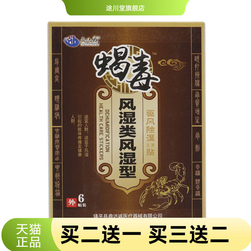 S湿贴风寒湿不适劳损不适膏贴风S湿类风S湿贴关节贴冷敷贴黑膏贴