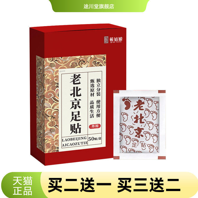 老北京艾草睡眠足贴足底贴艾灸