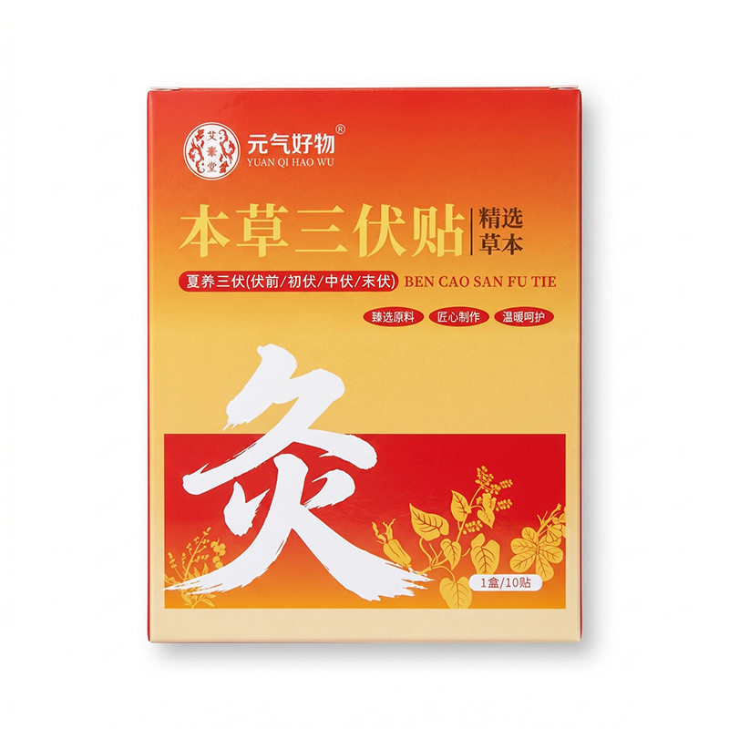 本草三伏贴艾灸贴夏季养生三九贴