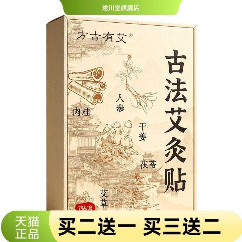 方古有艾古法艾灸贴关节腰腿药膏