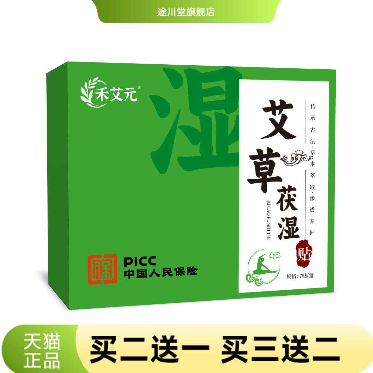 艾草茯湿贴艾灸贴三伏保健贴