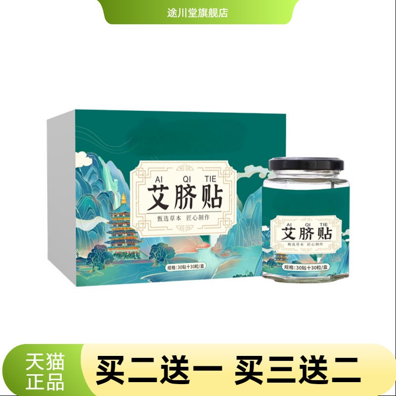 艾草肚脐贴花椒艾绒肚脐丸温灸贴