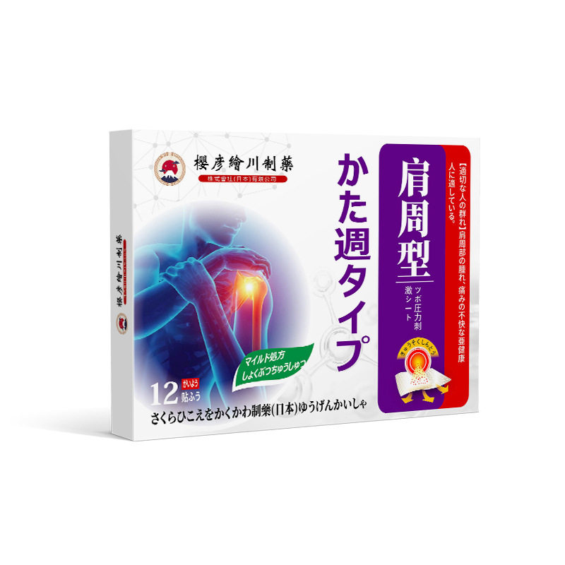 肩周型贴剂肩部酸麻肿疲劳乏力肩