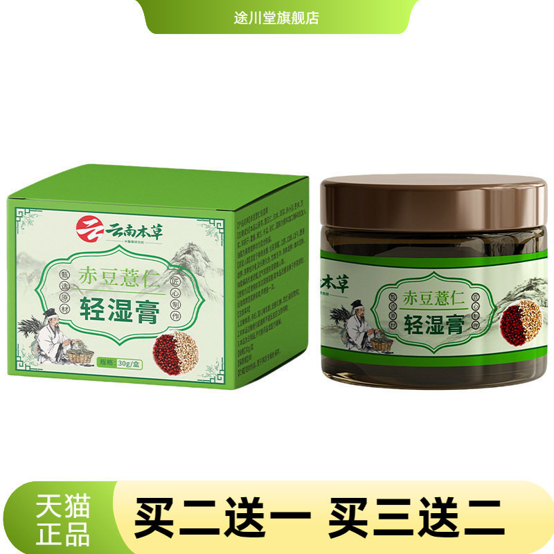 赤豆薏仁清湿膏無濕轻膏调理水腫植物湿气重膏美腰膏筋骨膏腱鞘膏