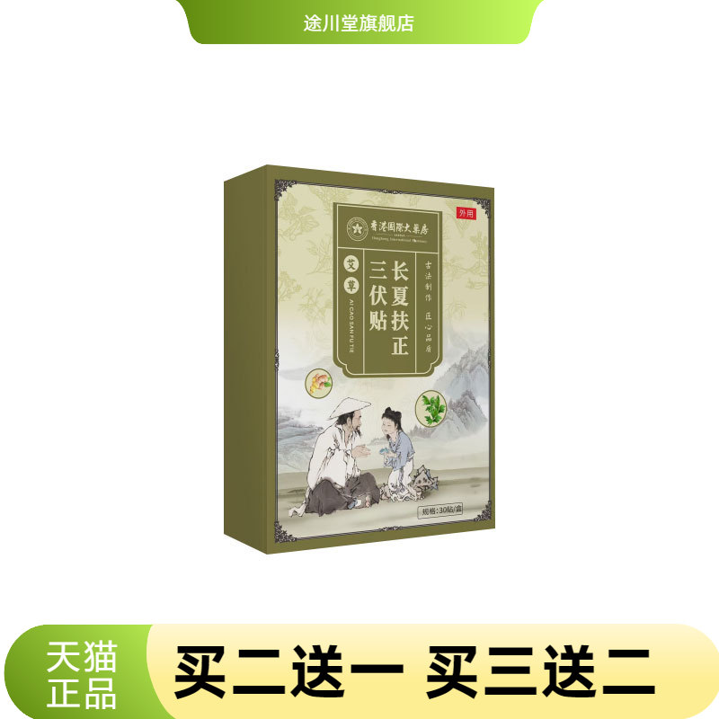 艾草三伏贴老黑膏穴位艾灸贴腰椎