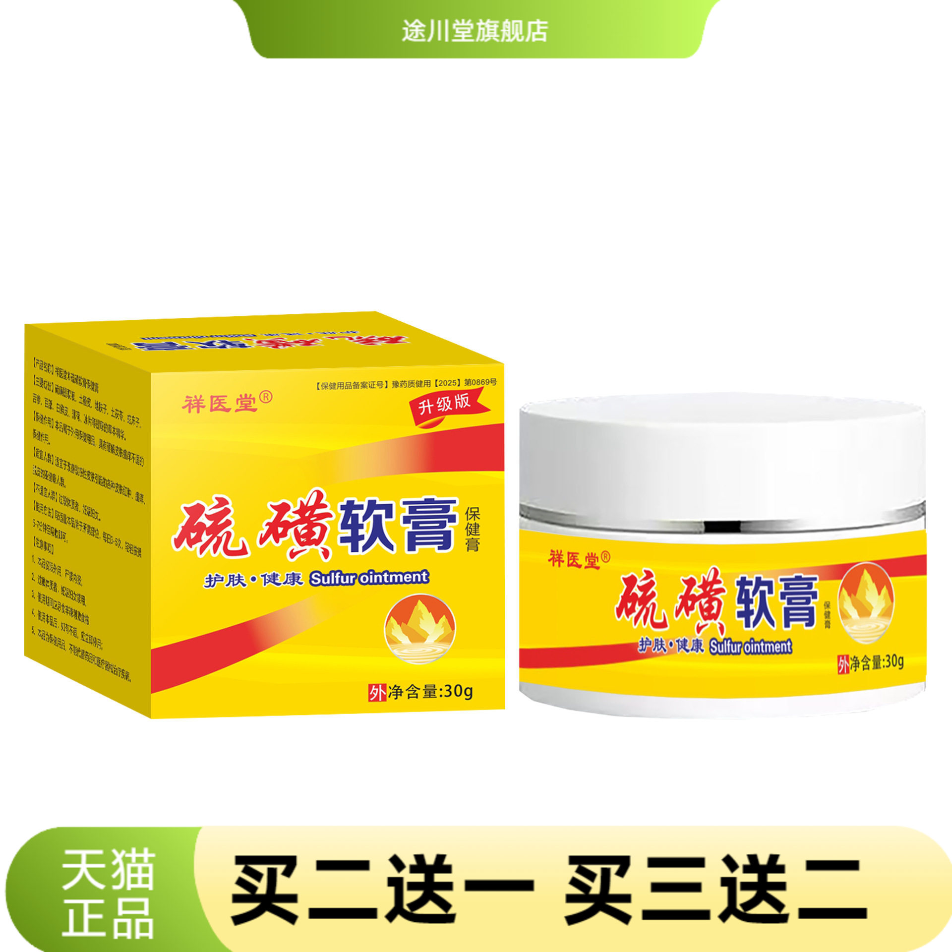 祥医堂20%硫磺软膏阴虱疥虫皮肤