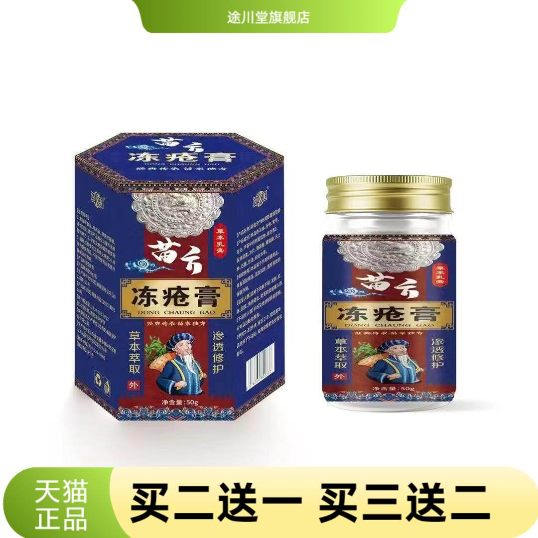 苗方冻疮膏防冻裂皲裂膏脚后跟