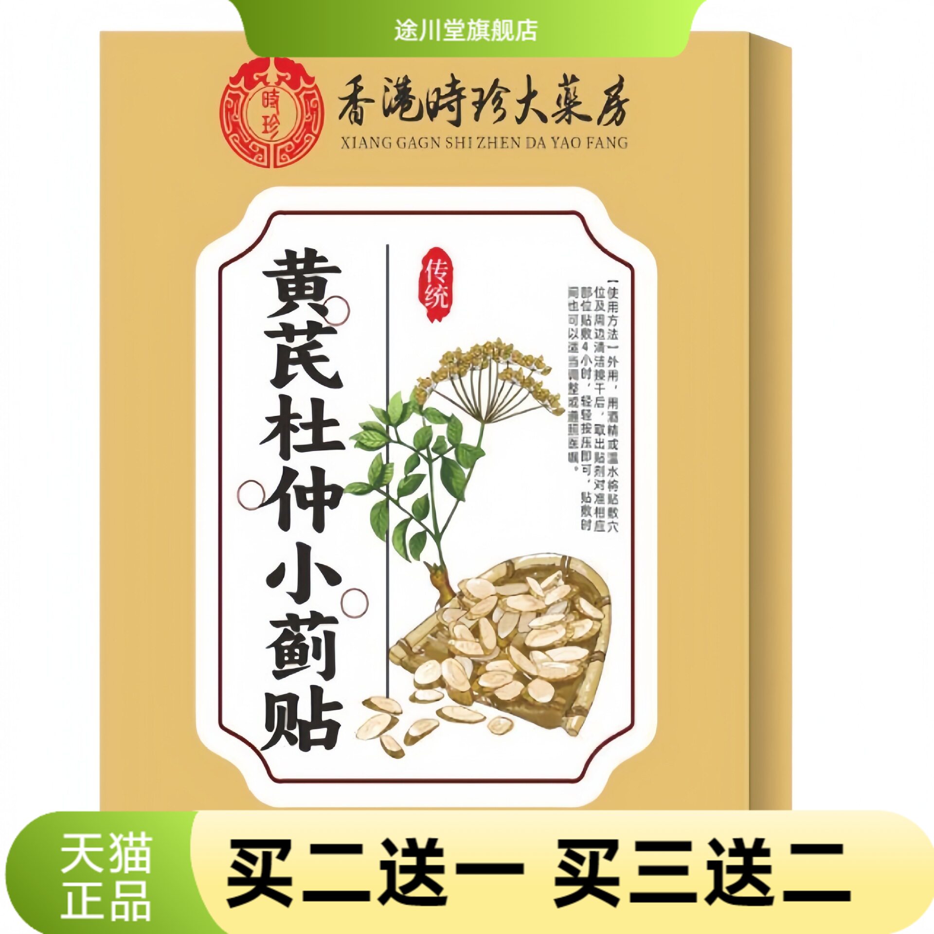 黄芪杜仲小蓟贴草本艾草贴男士