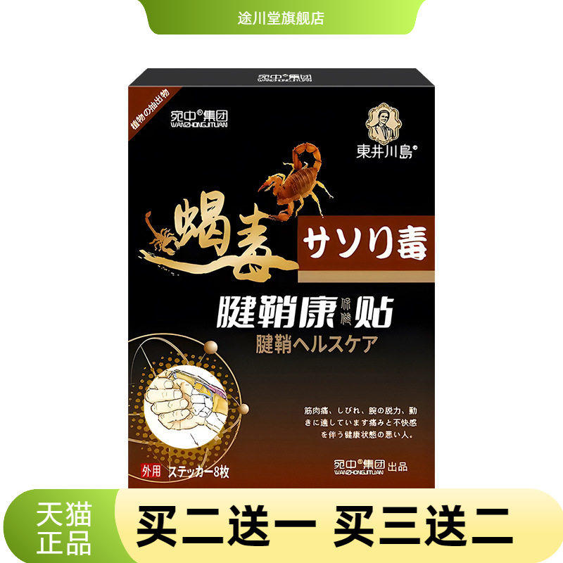 腱鞘康贴黑膏贴腱鞘贴手腕大拇指