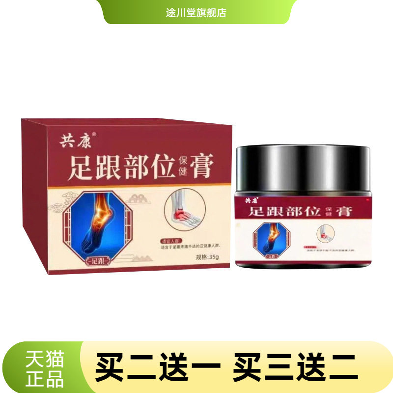 足跟部位保健膏足跟脚后跟脚底刺