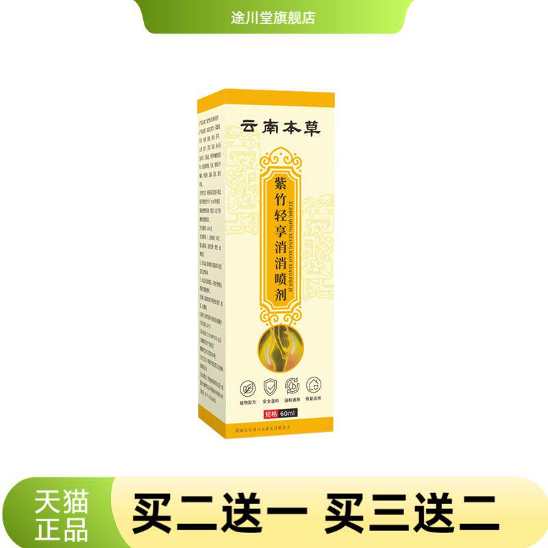 云南本草紫竹轻享消消便携式携带