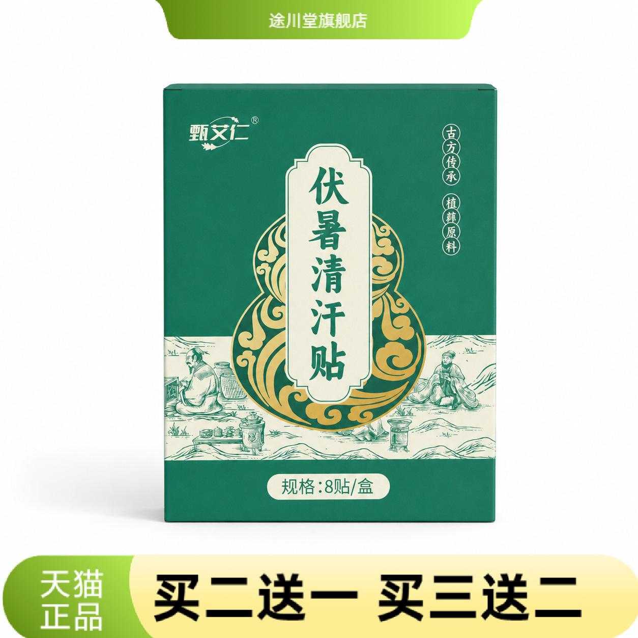 伏暑清汗贴艾灸贴全身通用草本贴
