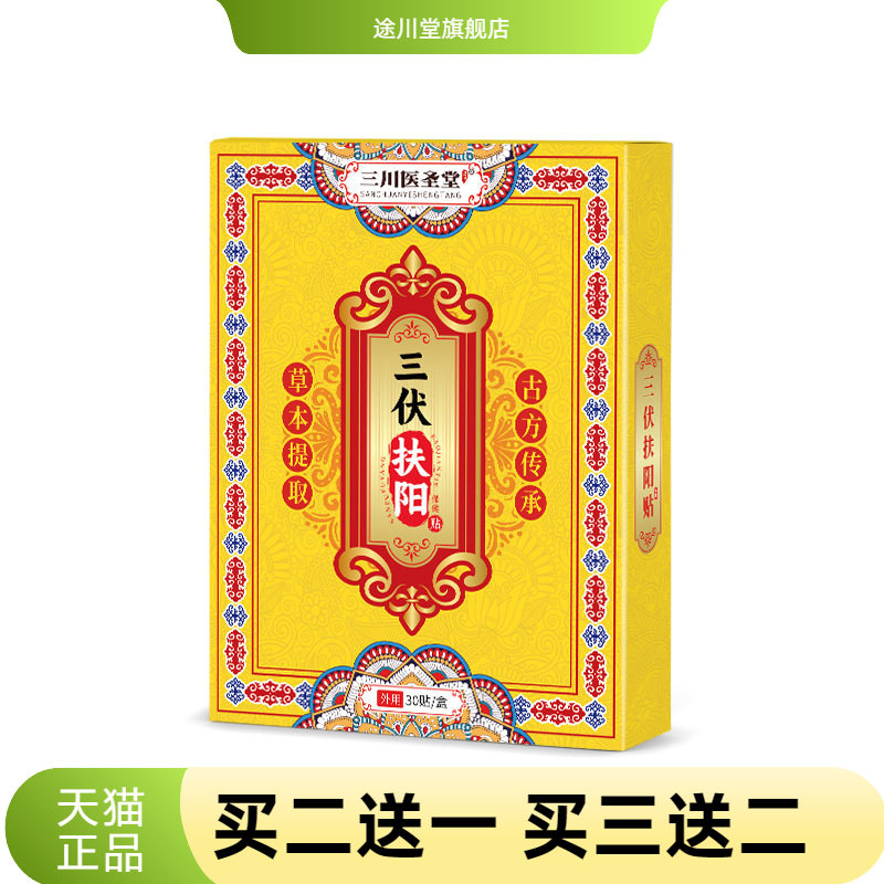 国药药材艾草三伏贴三伏天膏药贴