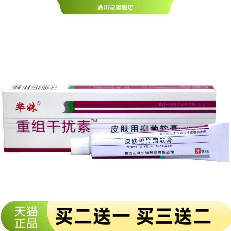 芈姝重组人干扰素皮肤用抑菌乳膏