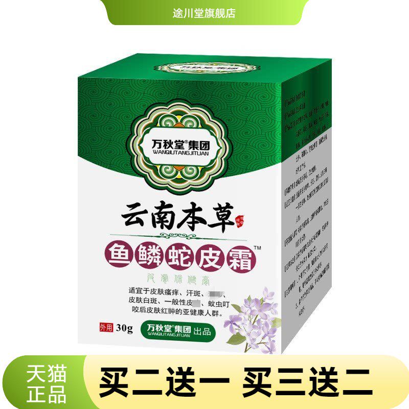 鱼鳞蛇皮霜膏鱼鳞膏皮肤活护肤腿部干燥起秋冬身体乳液