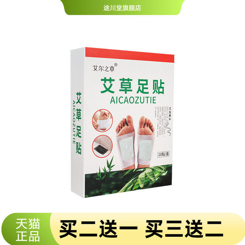 艾尔之草足贴足底贴10贴/盒艾草贴竹醋艾叶艾草足贴