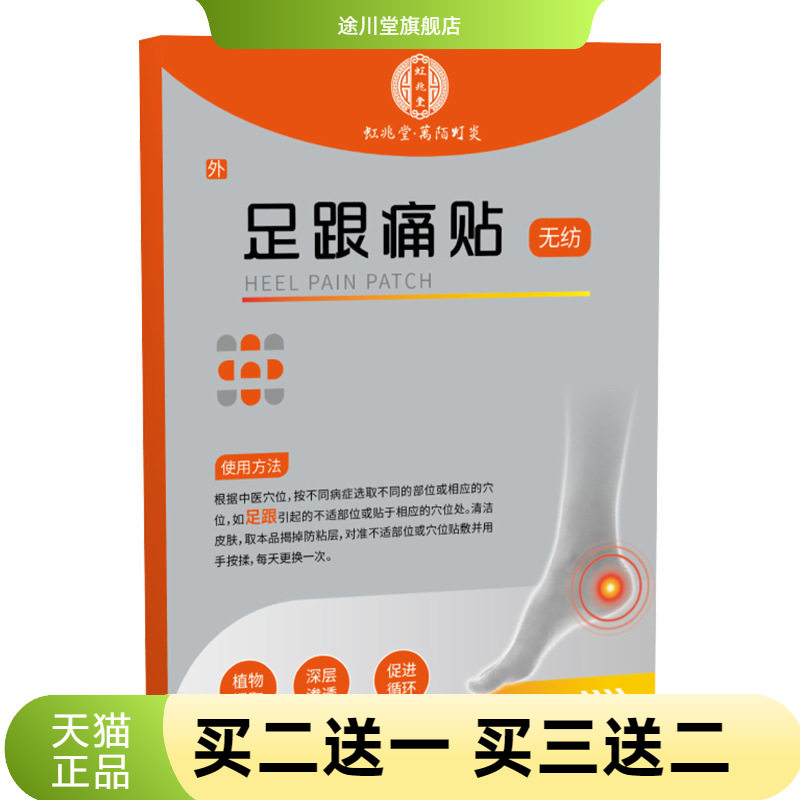 足跟贴脚后跟贴足部护理贴艾灸贴