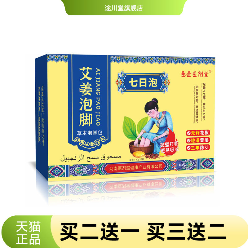 德士康艾草生姜草本泡脚包身体