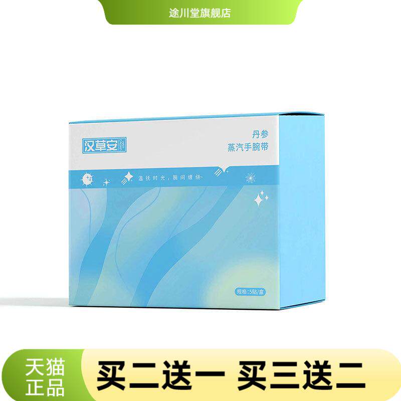 草本热敷手腕带居家日常佩戴护腕