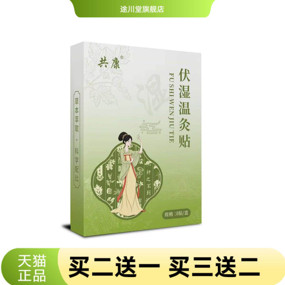 伏湿温灸贴艾灸贴艾草贴肚脐贴