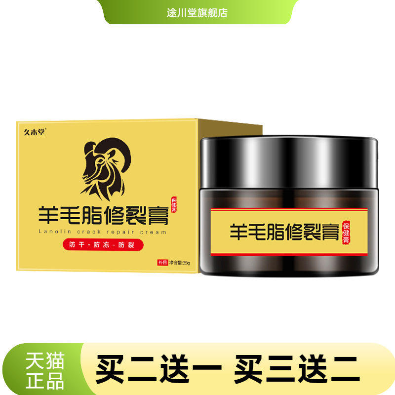 久木堂羊毛脂手足修裂膏冻疮马油