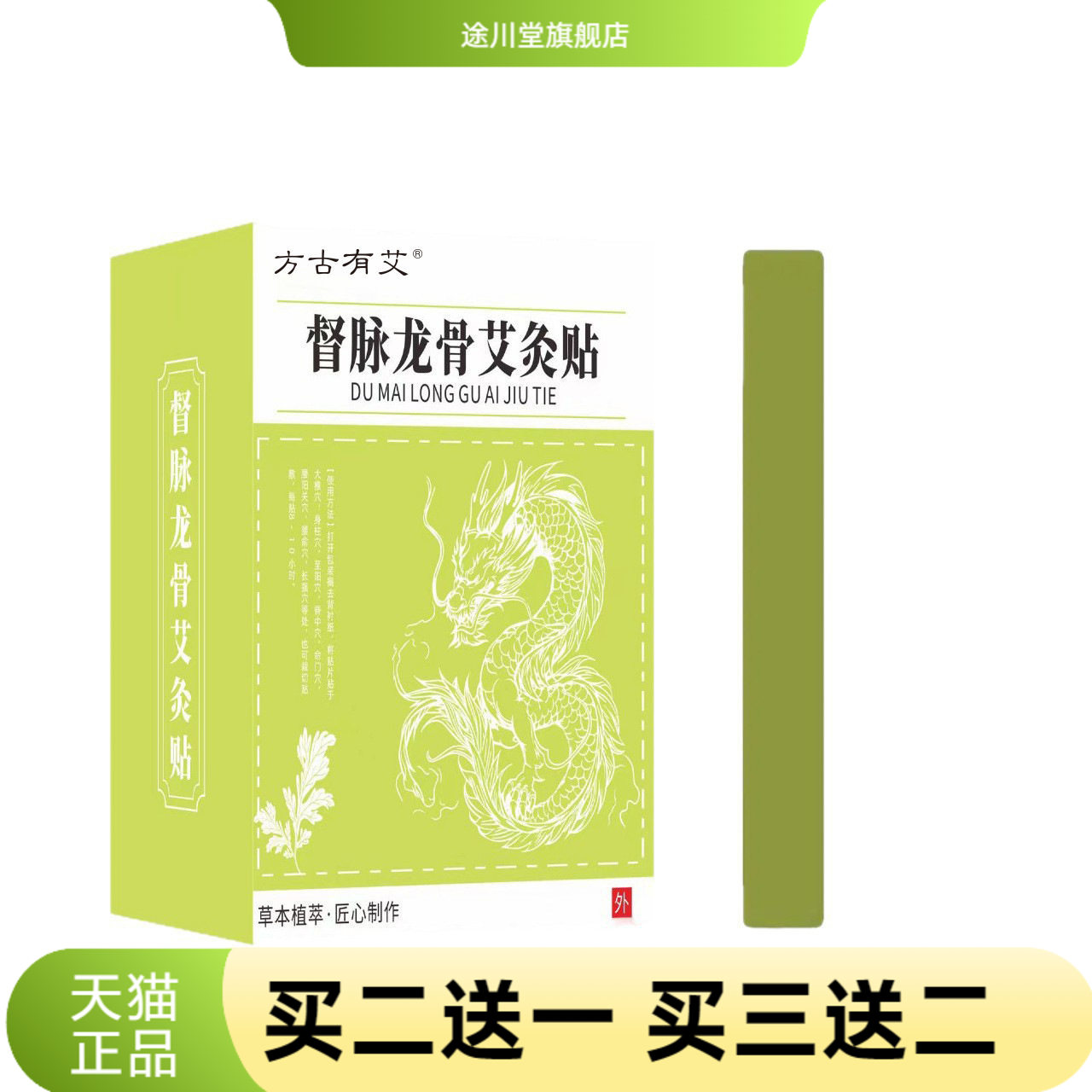 督脉龙骨艾灸贴脊膏贴腰肩腿背贴图片