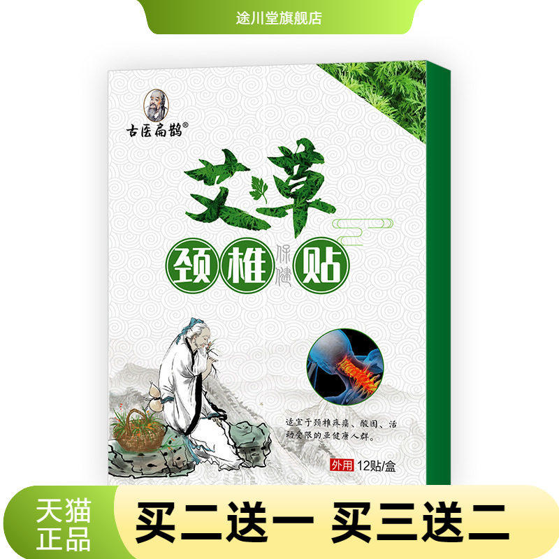 艾草颈椎贴膝盖贴肩颈贴家用