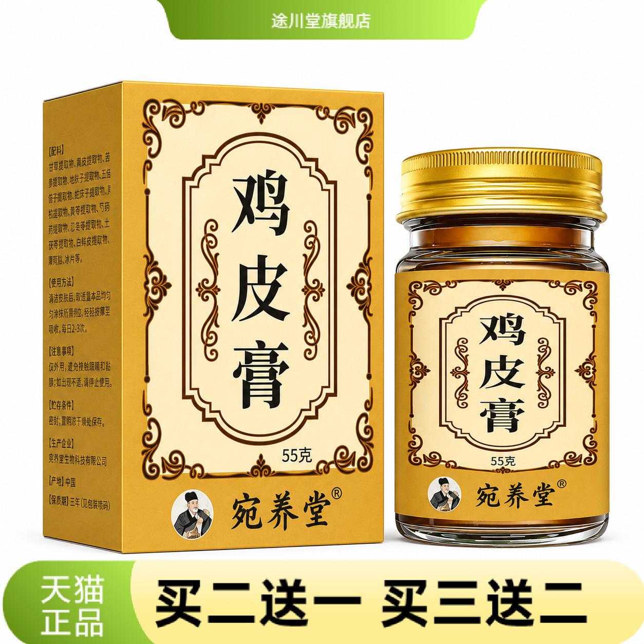 李时珍鸡皮膏膏草本精华活络膏外