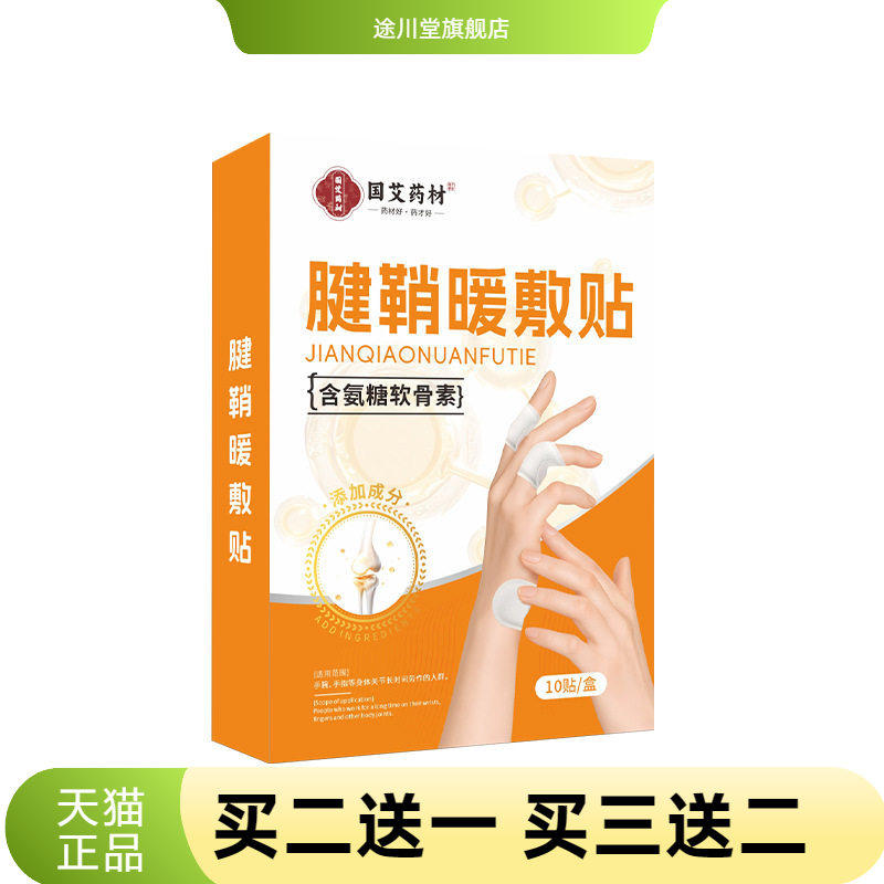 腱鞘暖敷贴官方旗舰店手指关节护