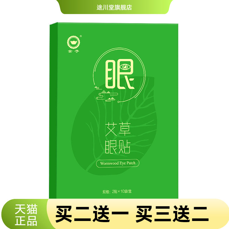 护眼贴劳按摩冷敷贴眼贴膜清清凉