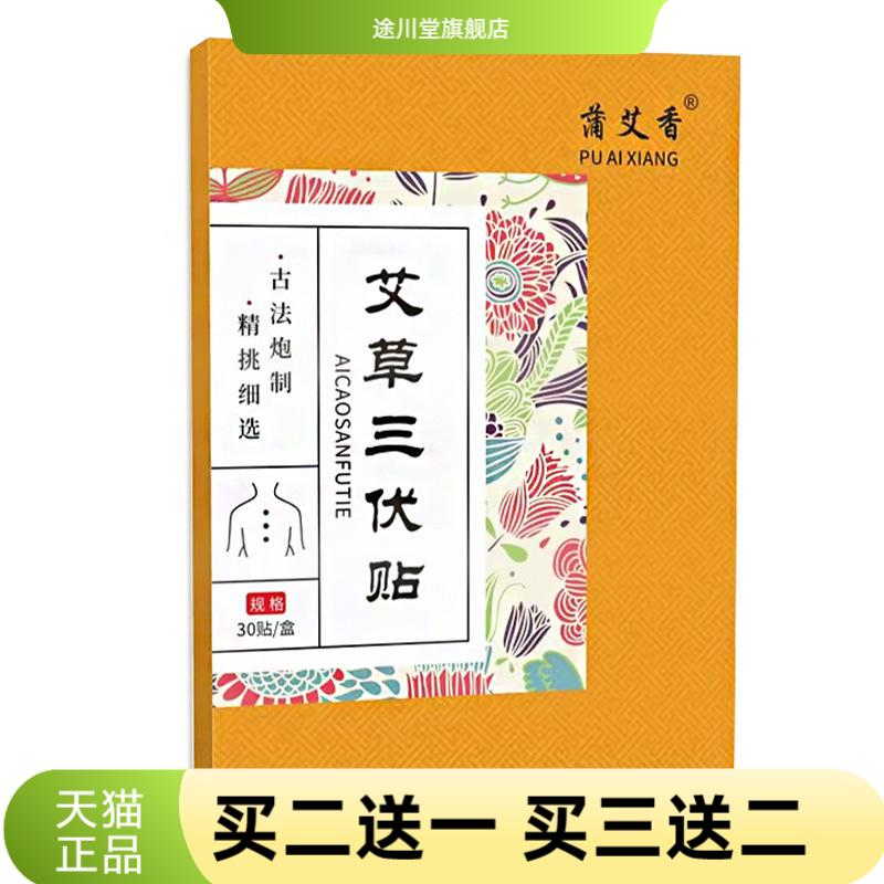 伏湿贴三伏灸肚脐老黑膏保健穴位