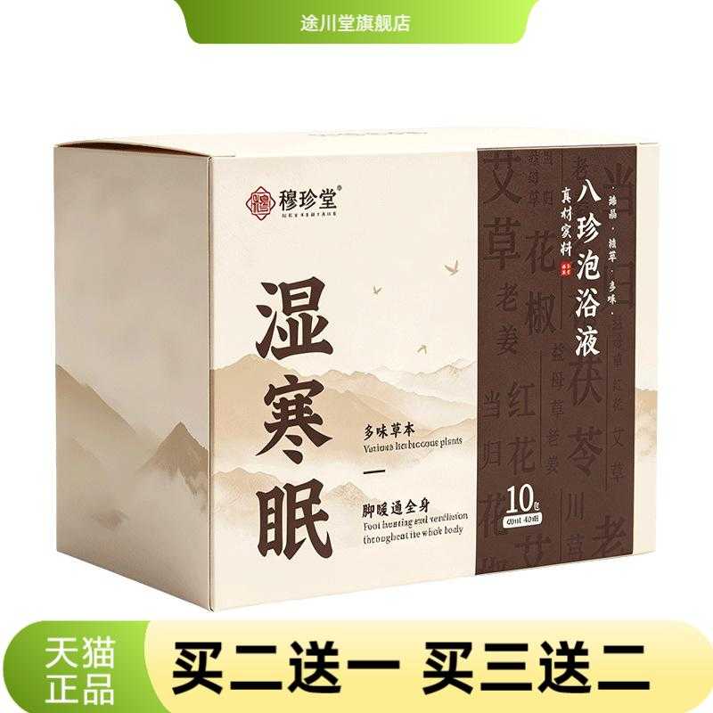 八珍泡浴液足浴包浓缩免煮汤瑶