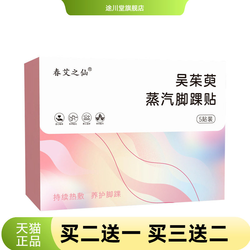 春艾之仙蒸汽热敷关踝宝暖足宝图片