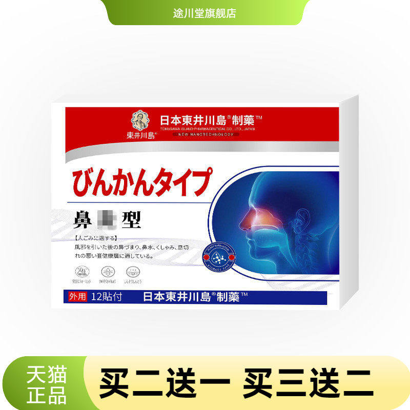 濞贴鼻痒通气鼻康贴鼻舒贴鼻舒通