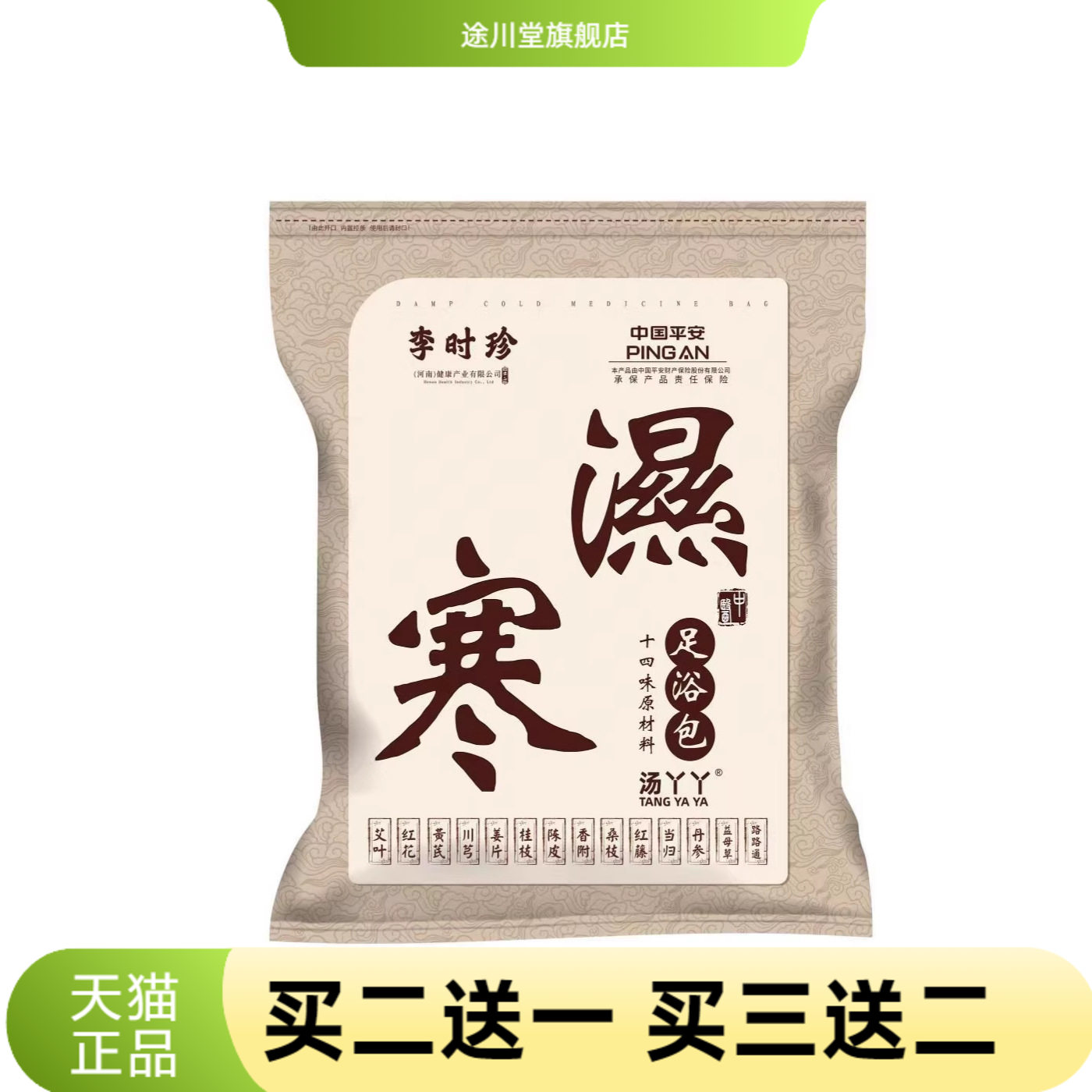 散装艾叶泡脚包足浴原料包湿寒