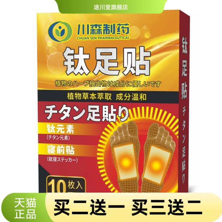 热卖足贴泰国姜盐艾草竹醋金箔钛