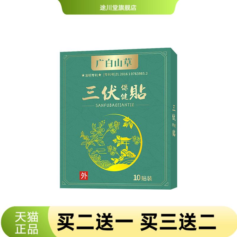 三伏贴灸专用温灸贴穴位贴颈肩