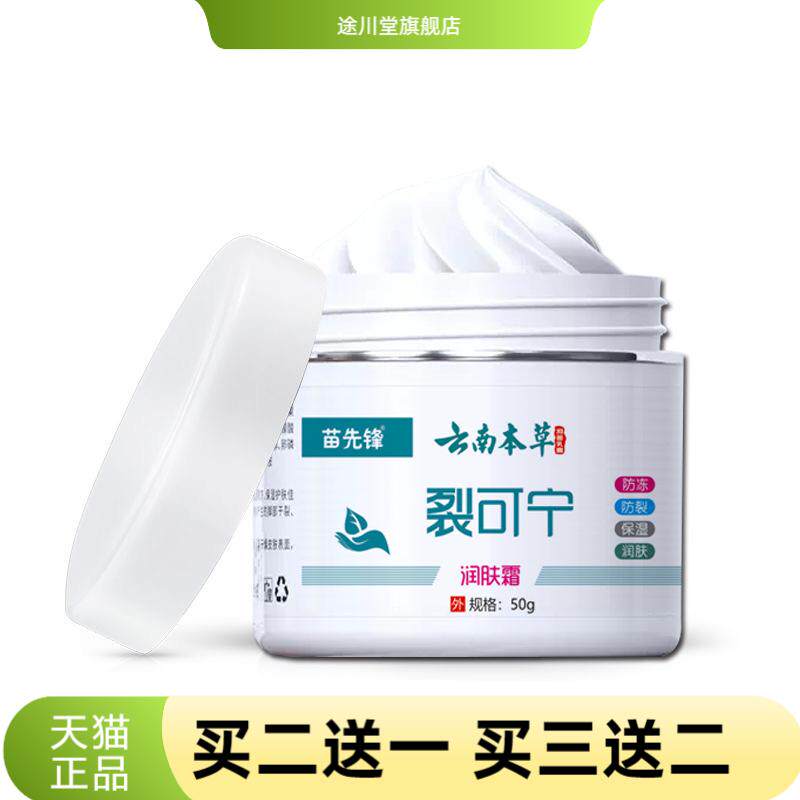 云南本草裂可宁润肤霜护手霜