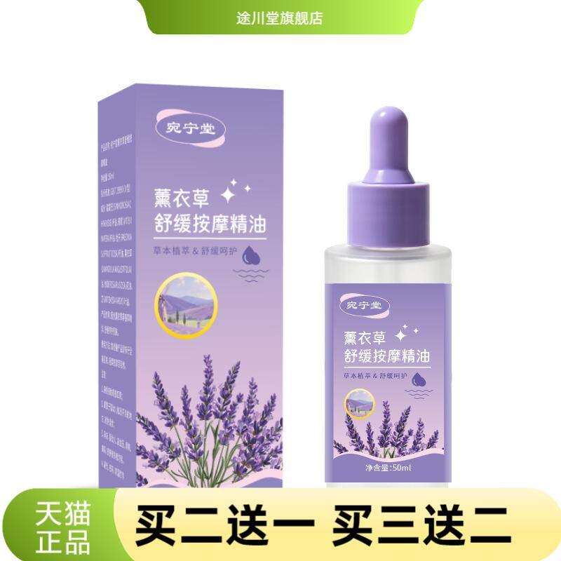 薰衣草按摩舒缓精油开背推拿油