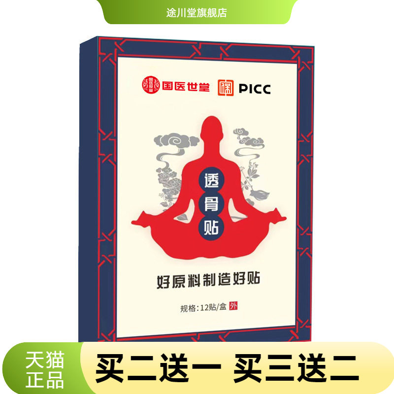 艾仁医透骨膏透骨贴肩颈腰椎膝盖