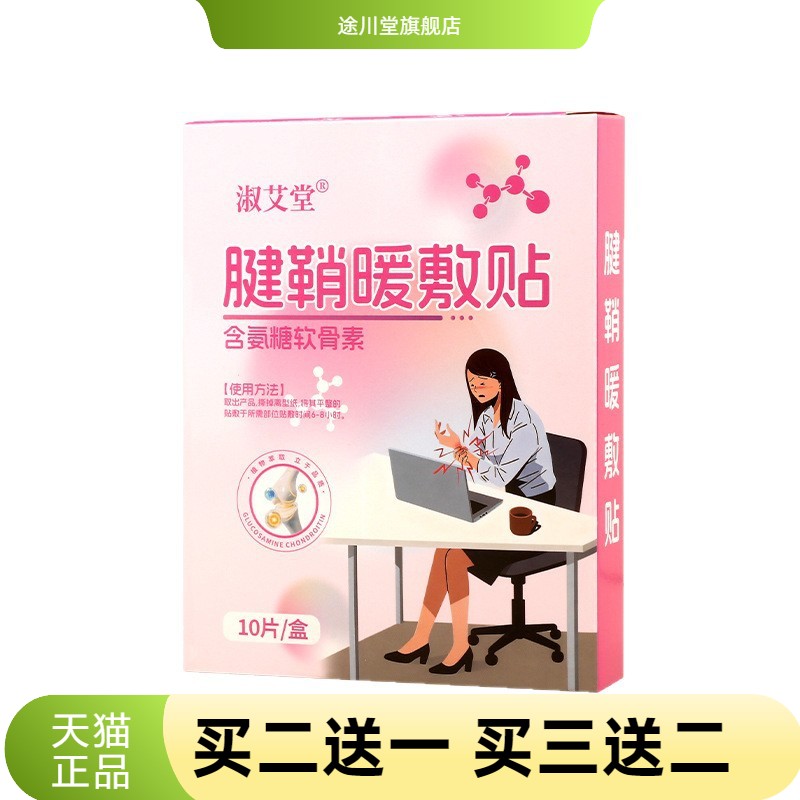 腱鞘热敷暖贴手指关节护腕舒缓
