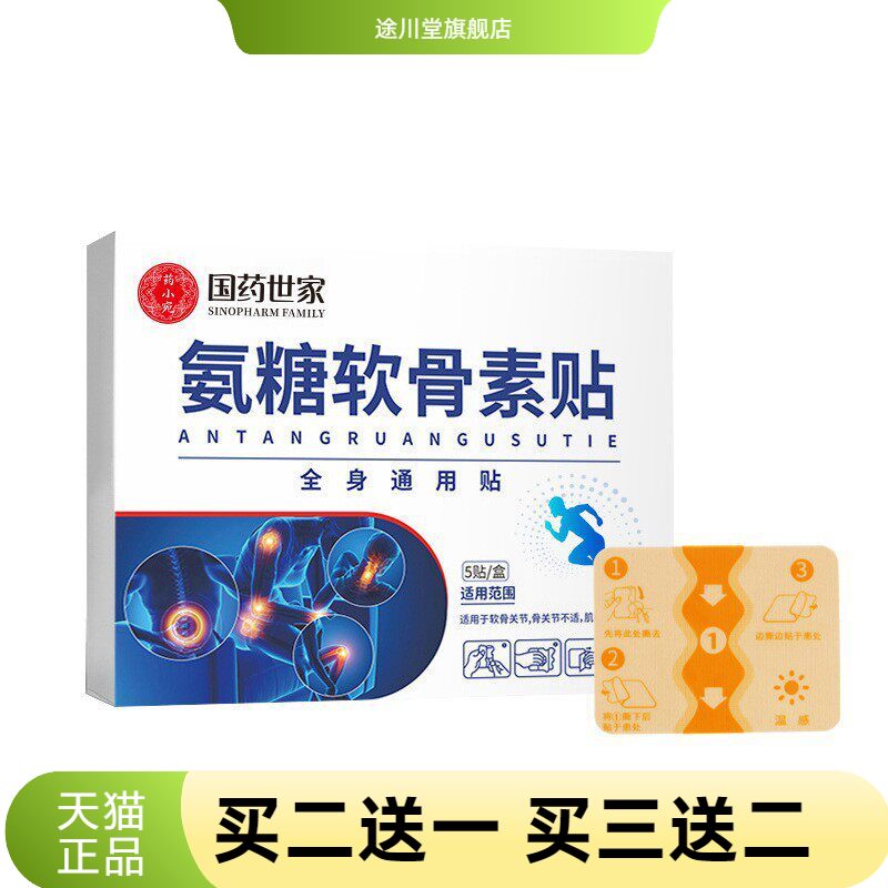 氨糖软骨素贴官方旗舰店正品膏药