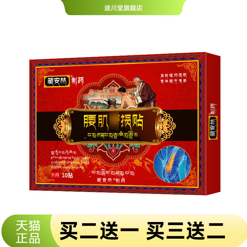 腰肌肉劳损贴腰椎间盘贴突出腰肌酸不适腰椎不适坐骨不适股骨头贴