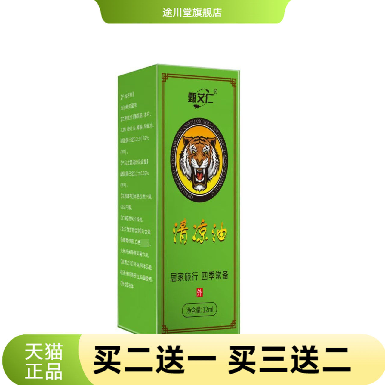 清凉油正品减痒舒缓膏叮咬舒缓清凉油便携薄荷滚珠